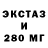 Ecstasy 280мг P_EE