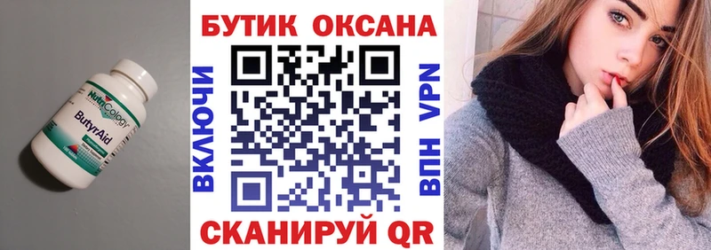 МЕГА ТОР  Валуйки  БУТИРАТ BDO 33% 