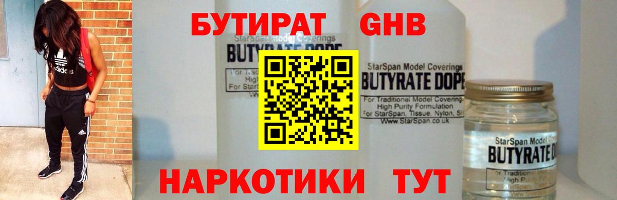 Бутират жидкий экстази  БУТИРАТ  Валуйки  Вход с VPN 