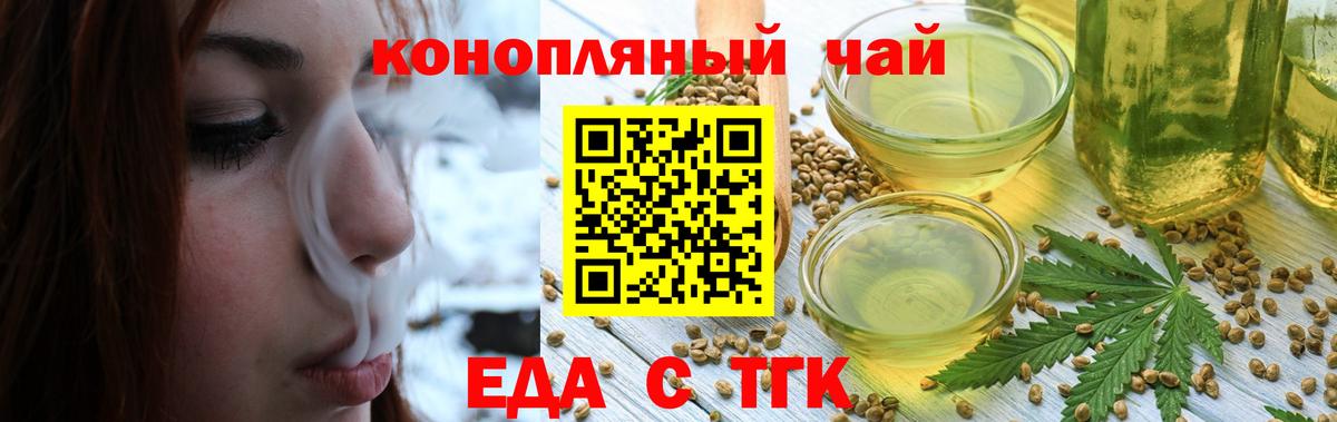 Еда ТГК конопля  Вход с VPN  Валуйки 