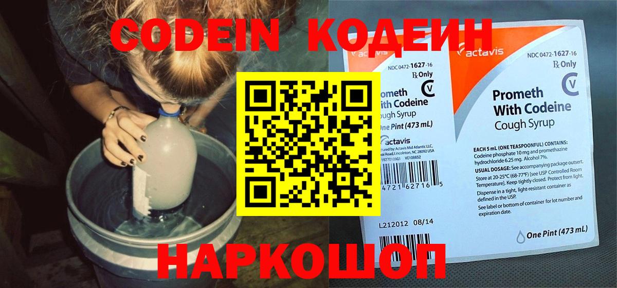 Кодеиновый сироп Lean напиток Lean (лин) Валуйки