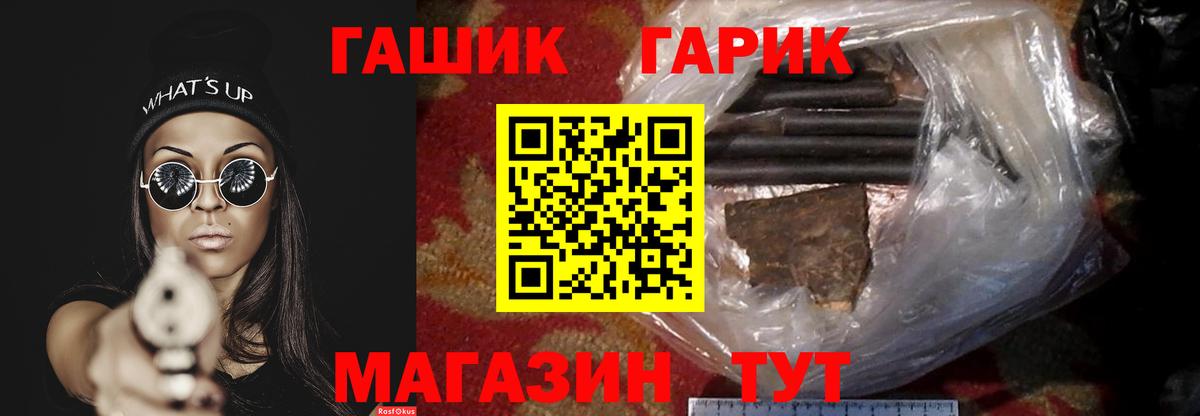 ГАШ убойный Валуйки