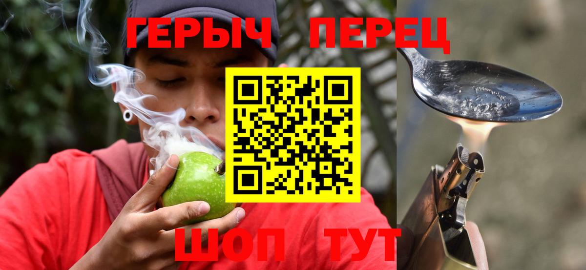 Героин Heroin  Вход с VPN  Валуйки 