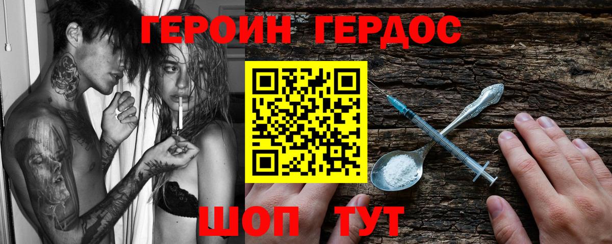Героин Heroin Валуйки