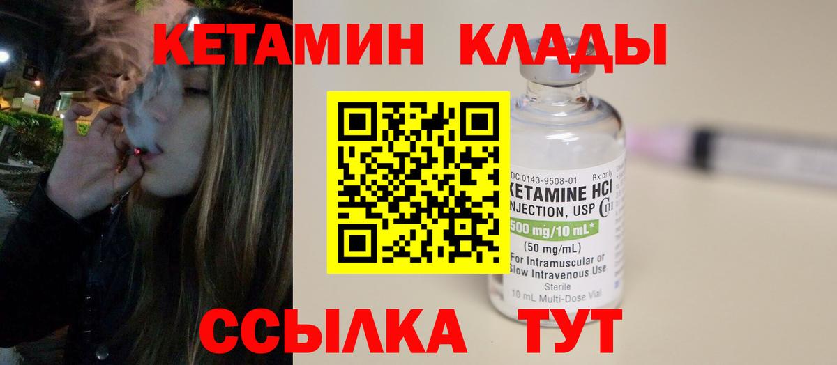 КЕТАМИН VHQ Валуйки
