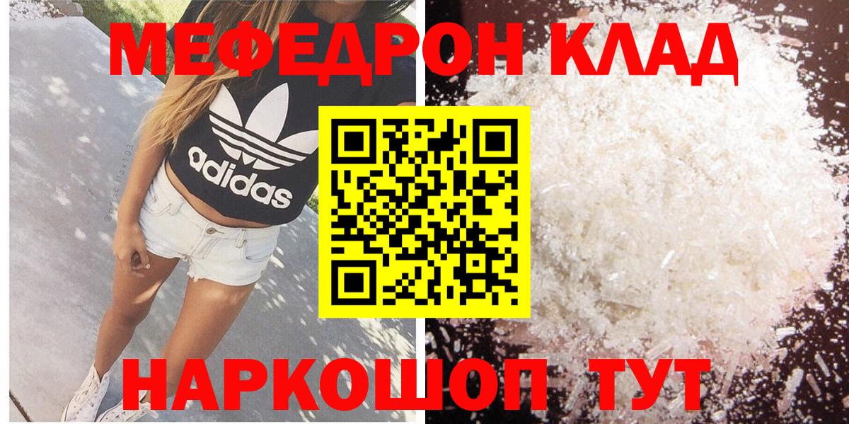 Меф  Валуйки