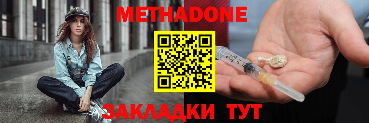 Метадон VHQ  Вход с VPN  Валуйки  Метадон белоснежный 
